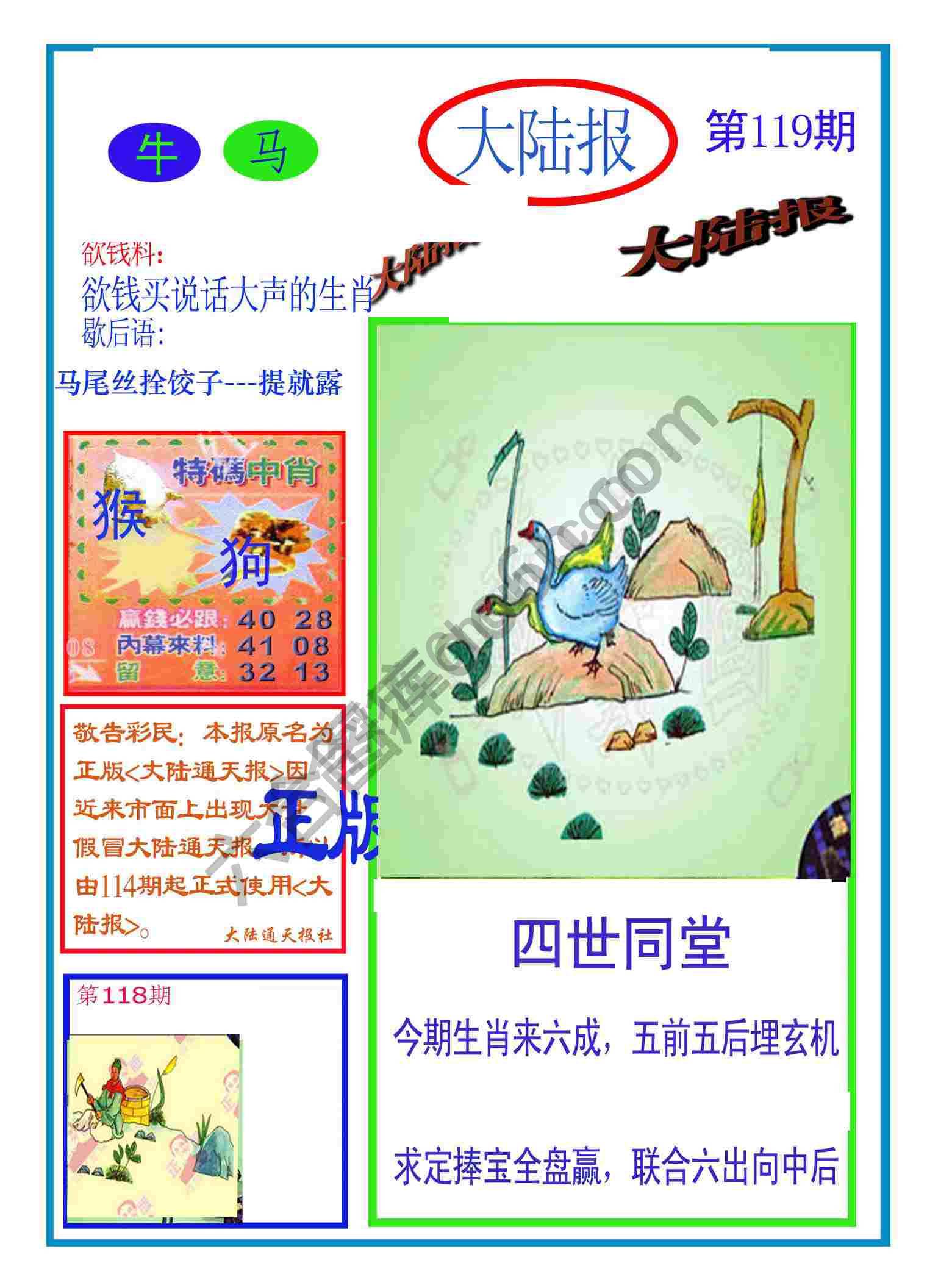 大陆报