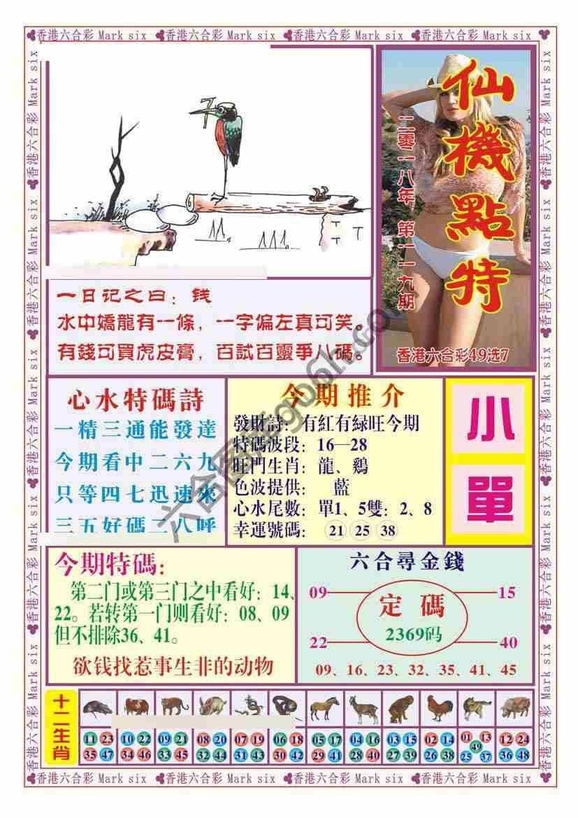仙机点特