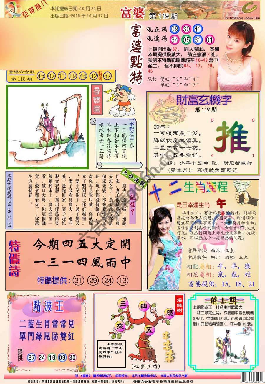 富婆翡翠秘籍图