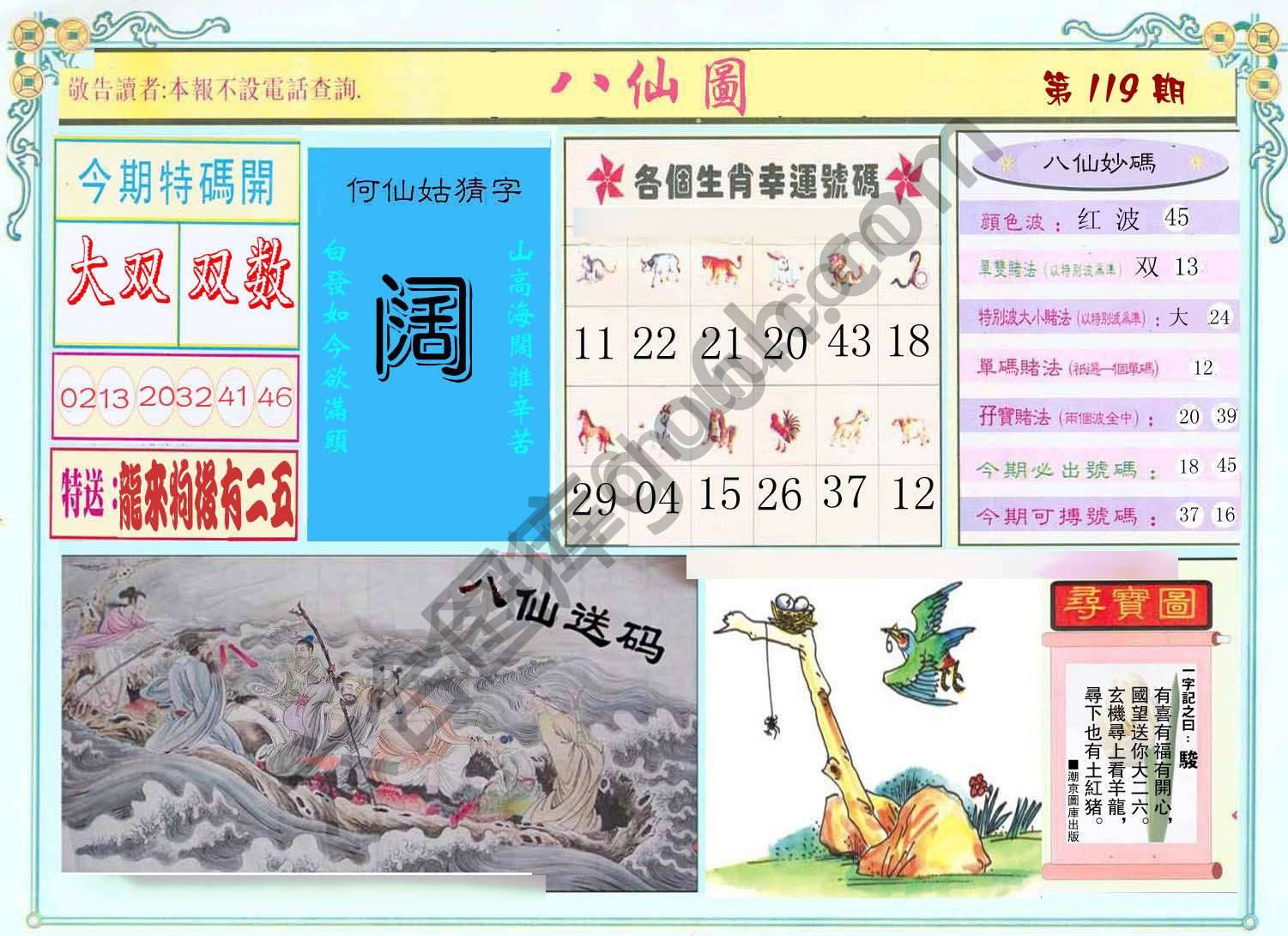 八仙图