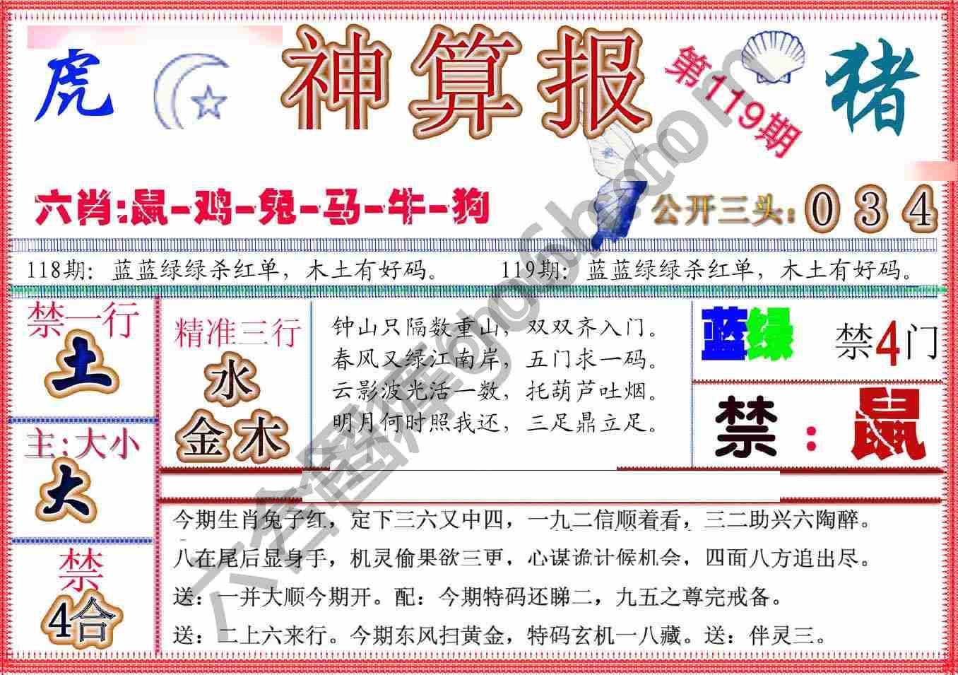 神算报新版