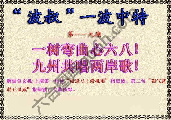 波叔一波中特