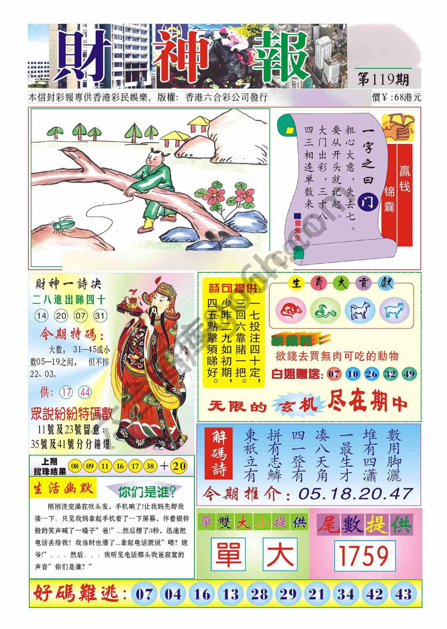 香港财神报