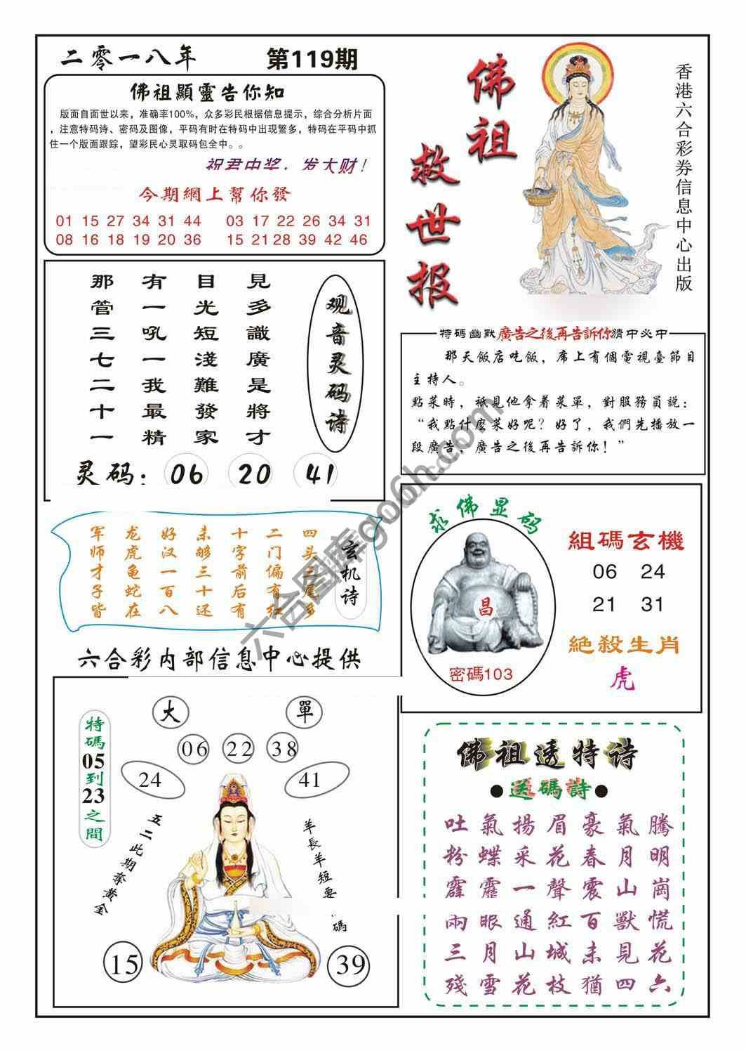 佛祖救世
