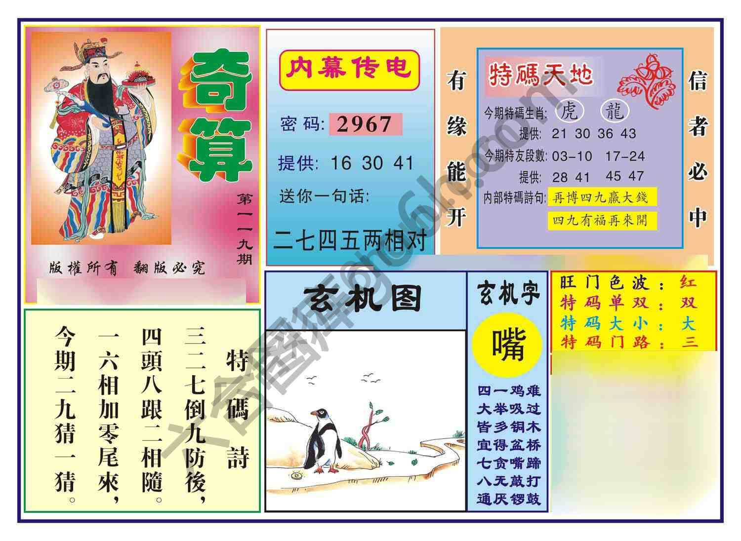 奇算
