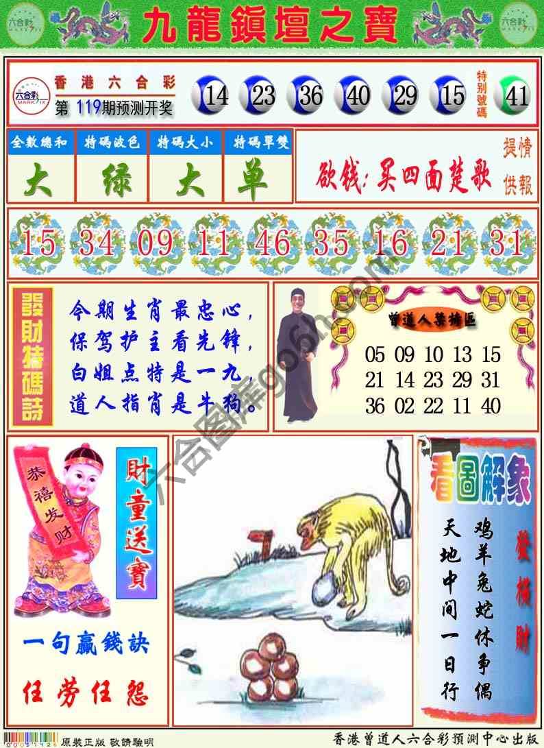 九龙挂牌解特码