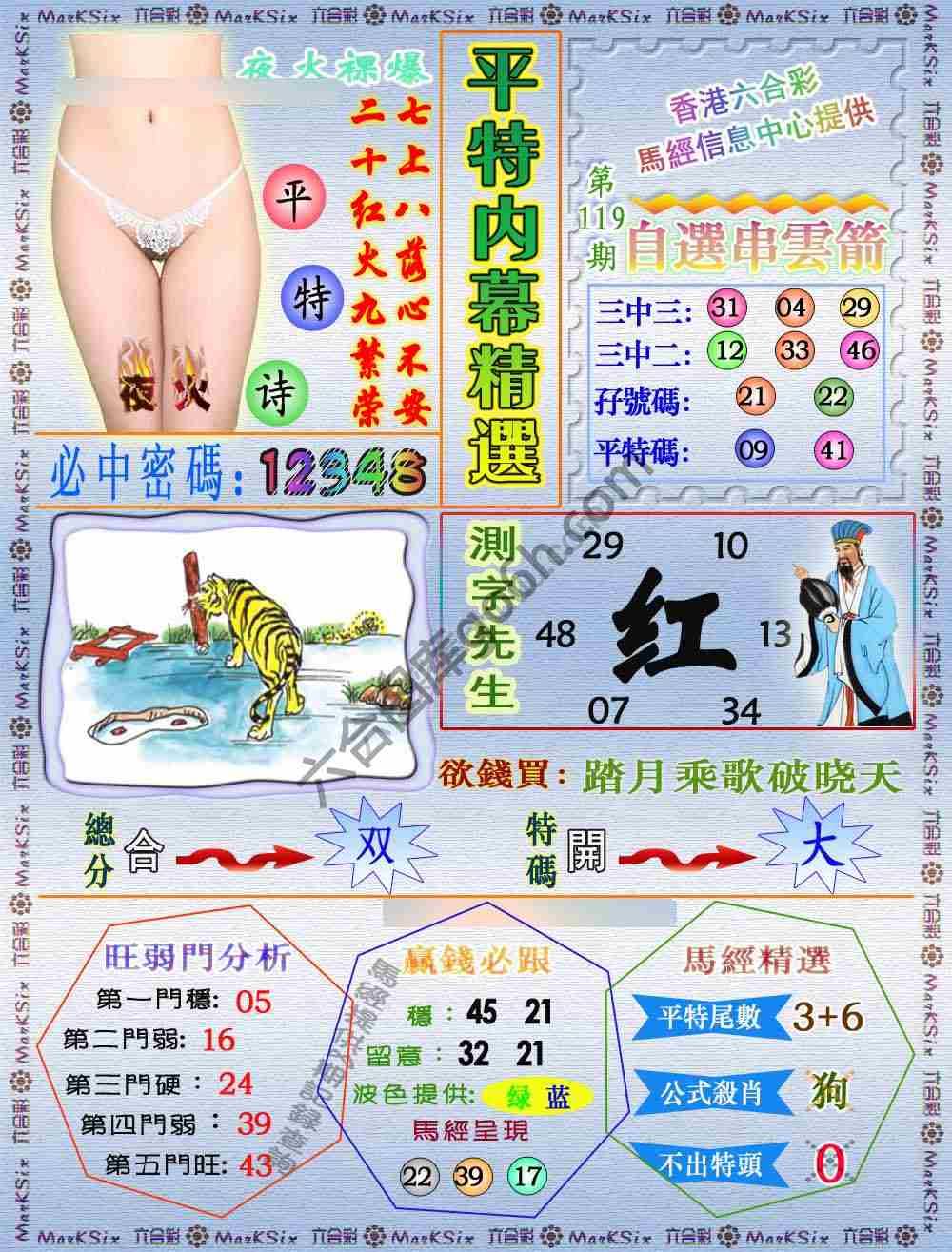 平特内幕精选