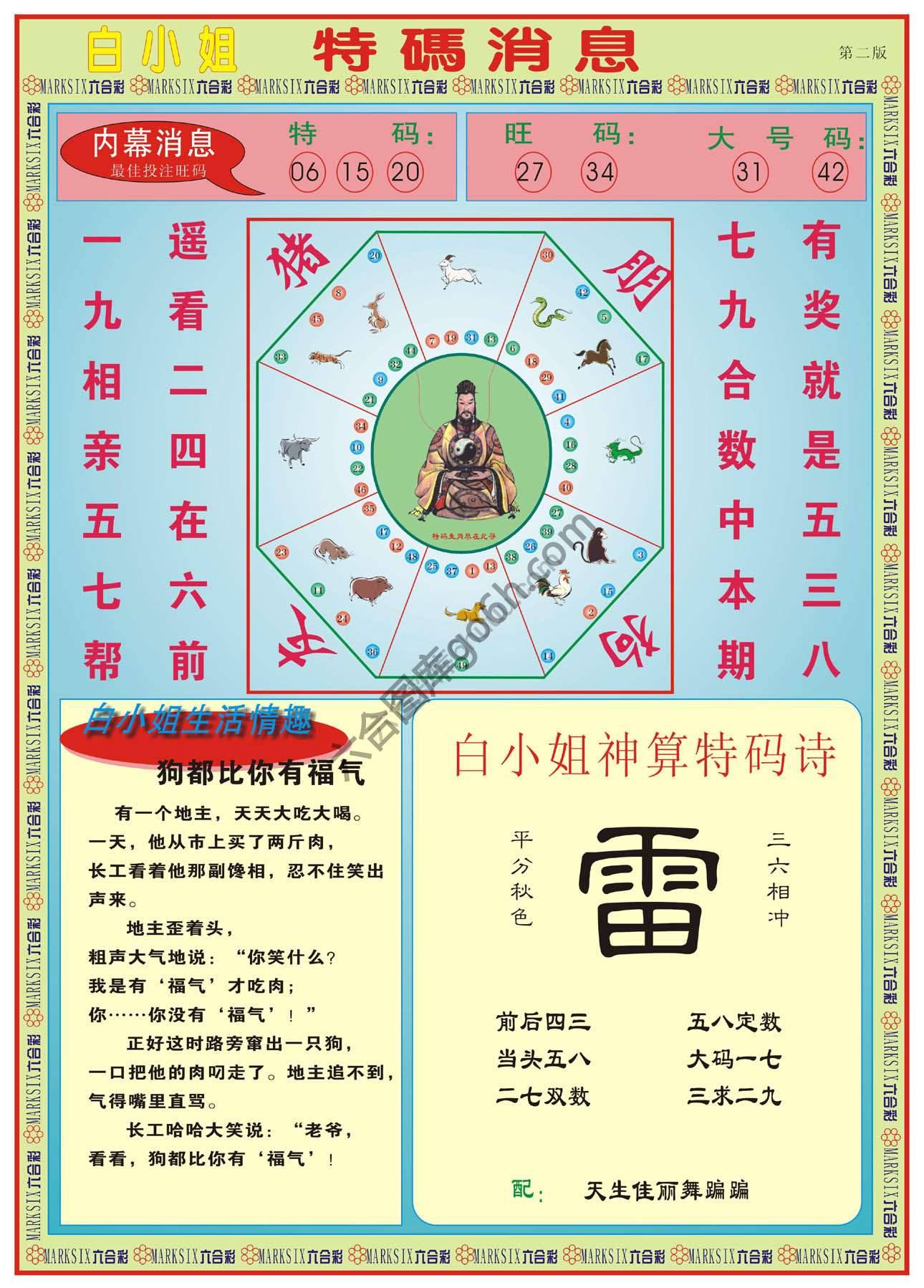 白小姐特码消息