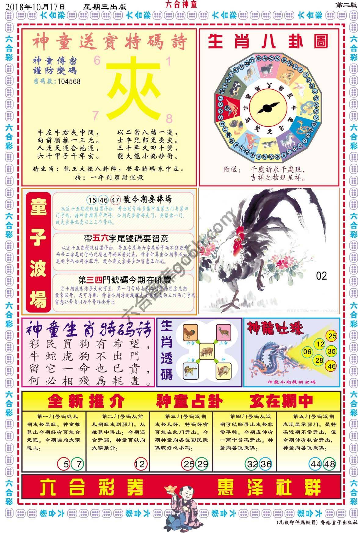 六合神童