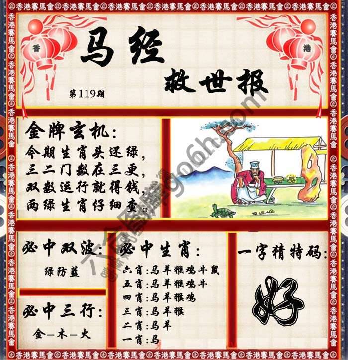 马经救世报