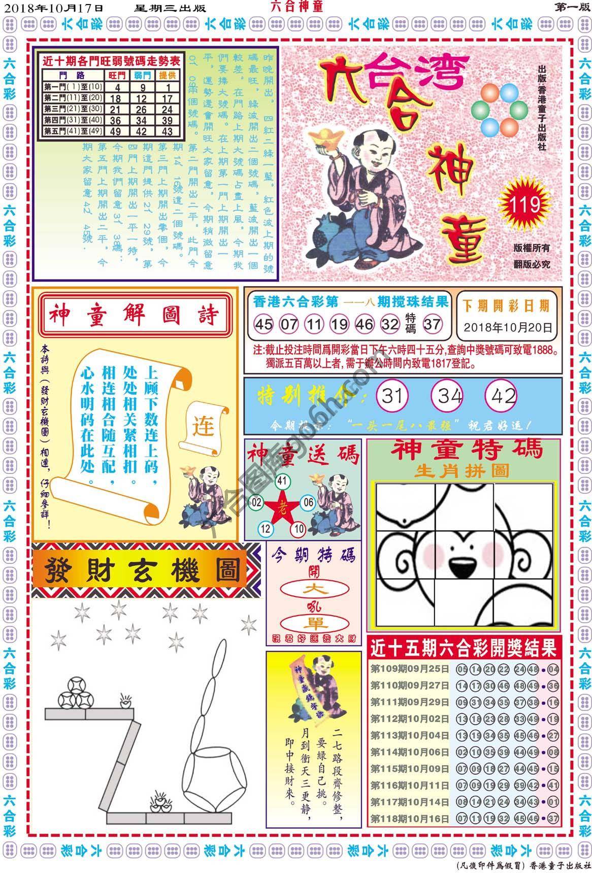 六合神童