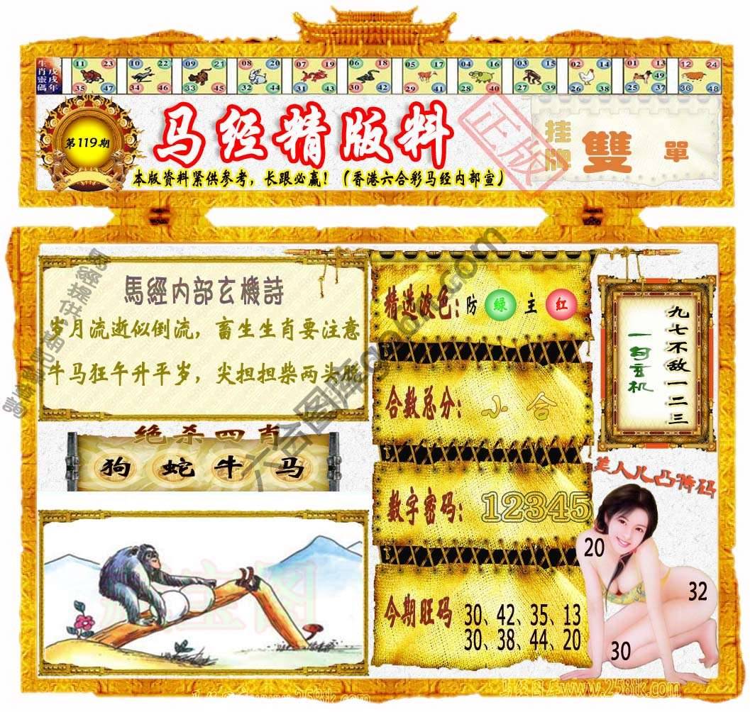 马经精版料