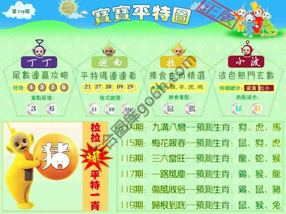 宝宝平特图