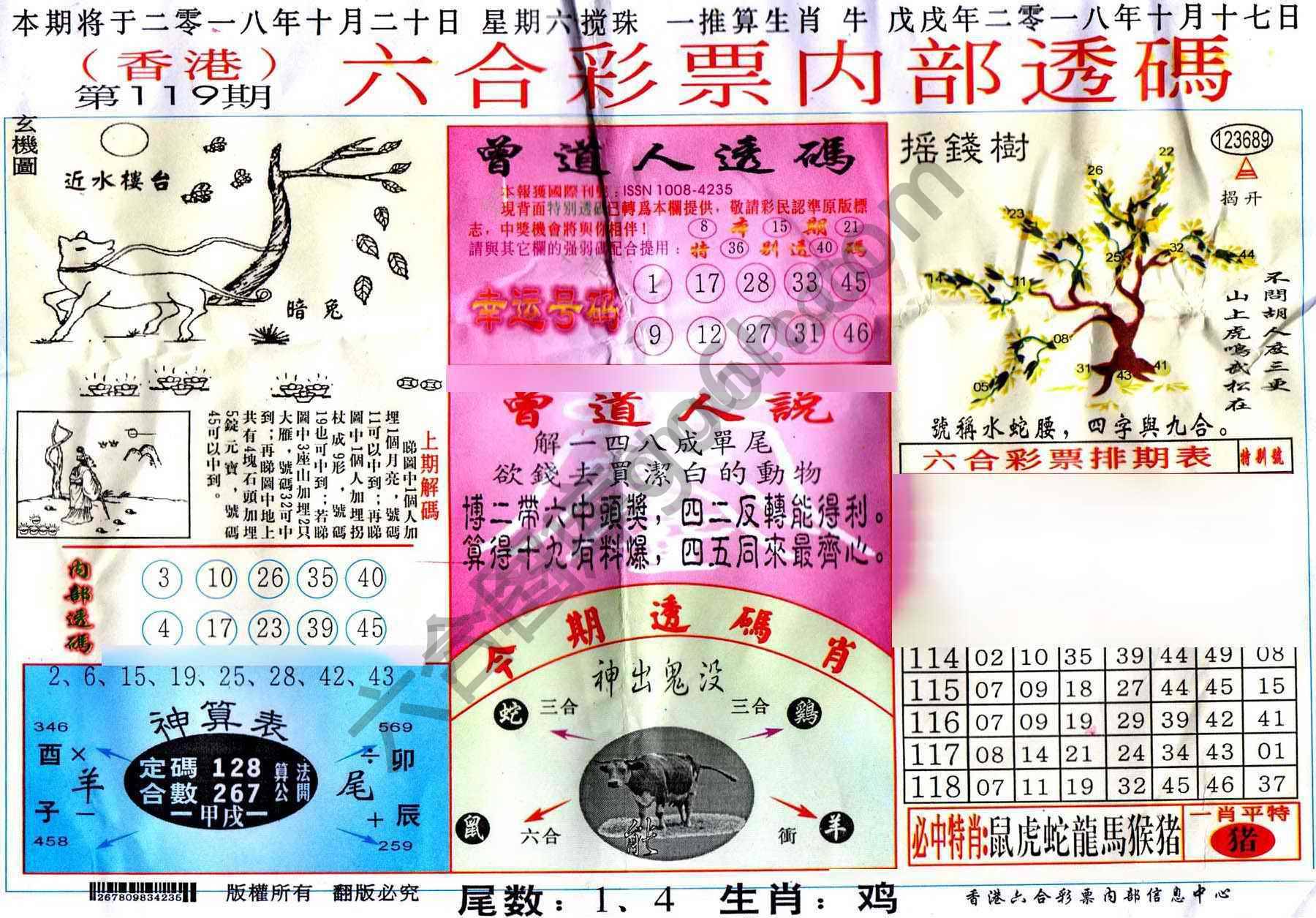 六合内部透码香港版