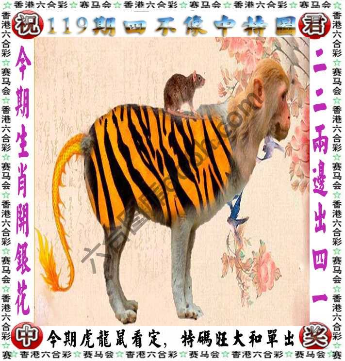 四不像中特图