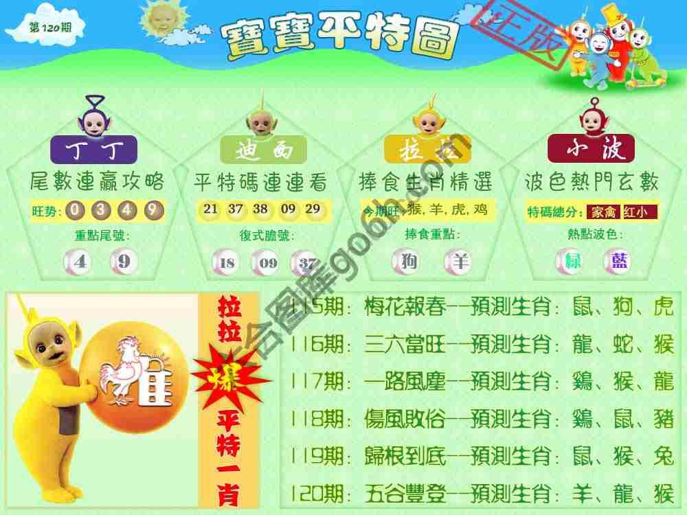 宝宝平特图