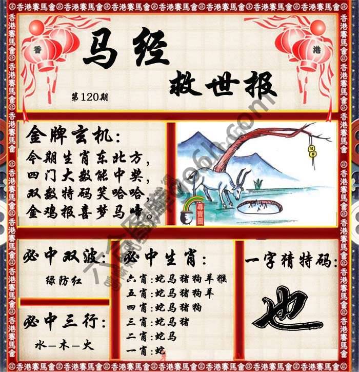 马经救世报