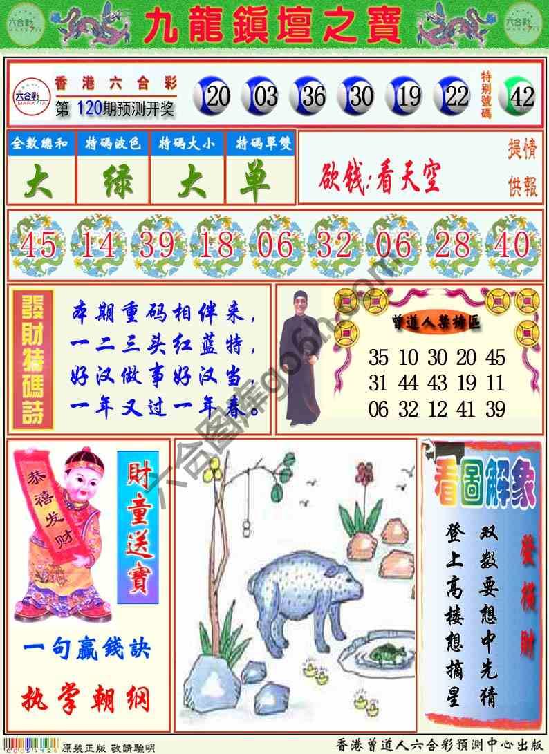 九龙挂牌解特码