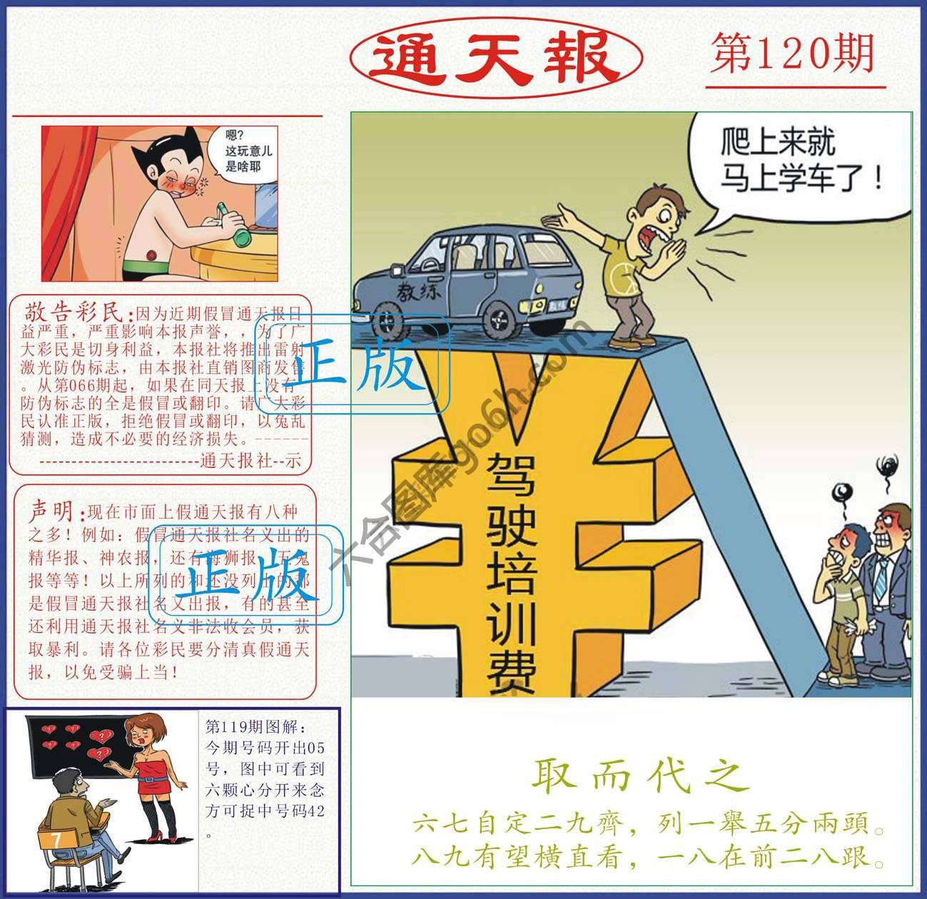 正版通天报