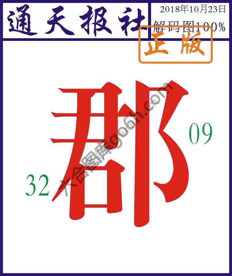 通天报社