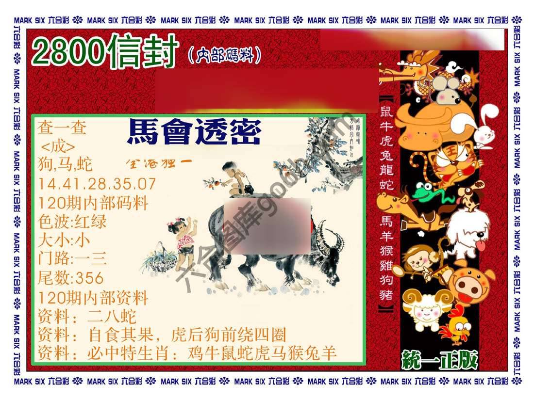 正版2800信封