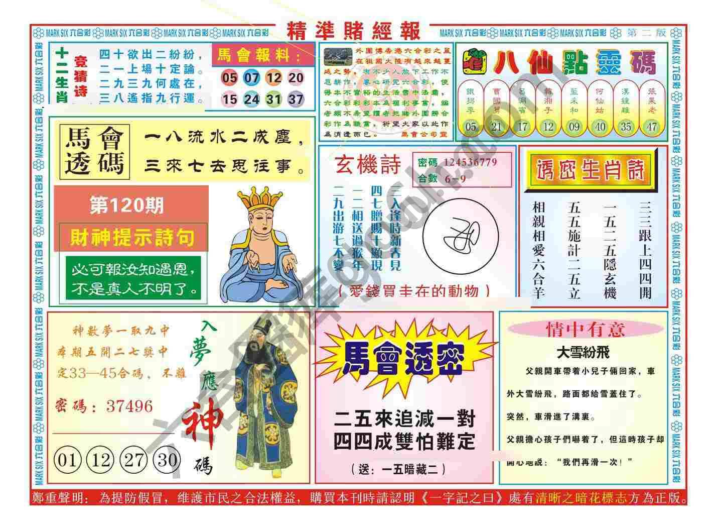 精准赌经报