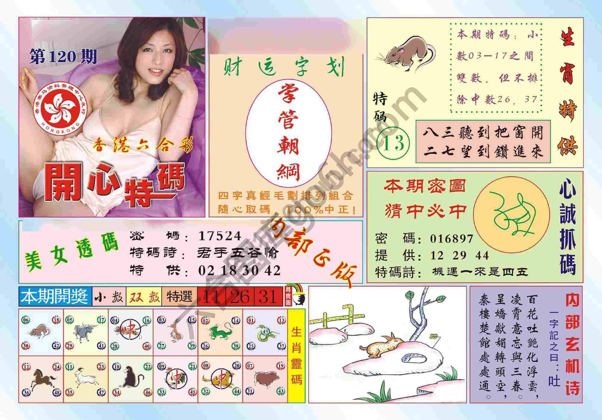 香港开心特码