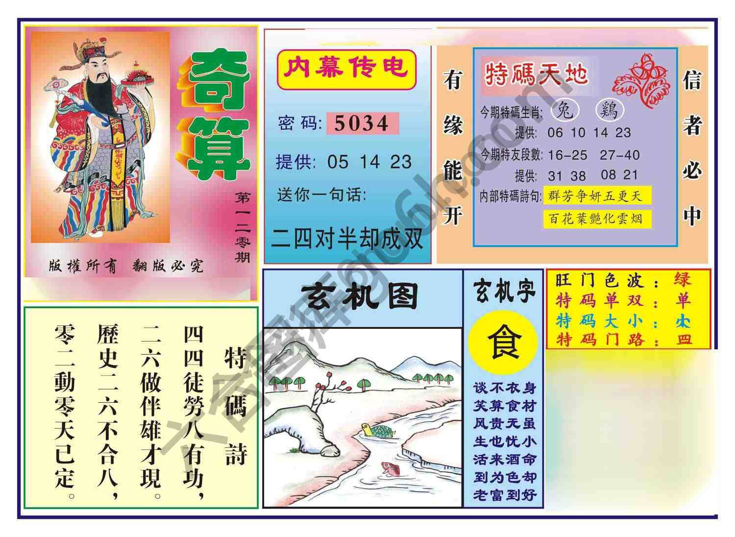 奇算