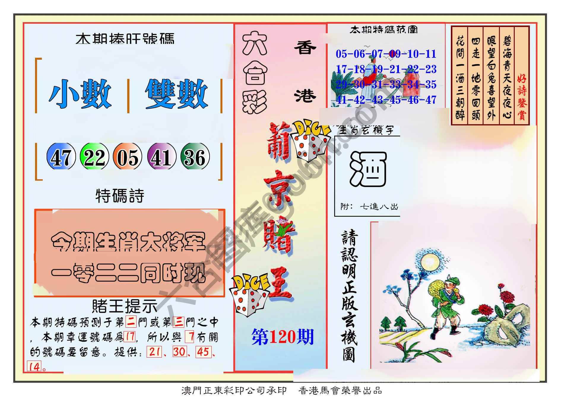 葡京赌王
