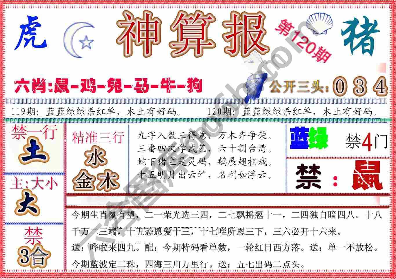 神算报新版