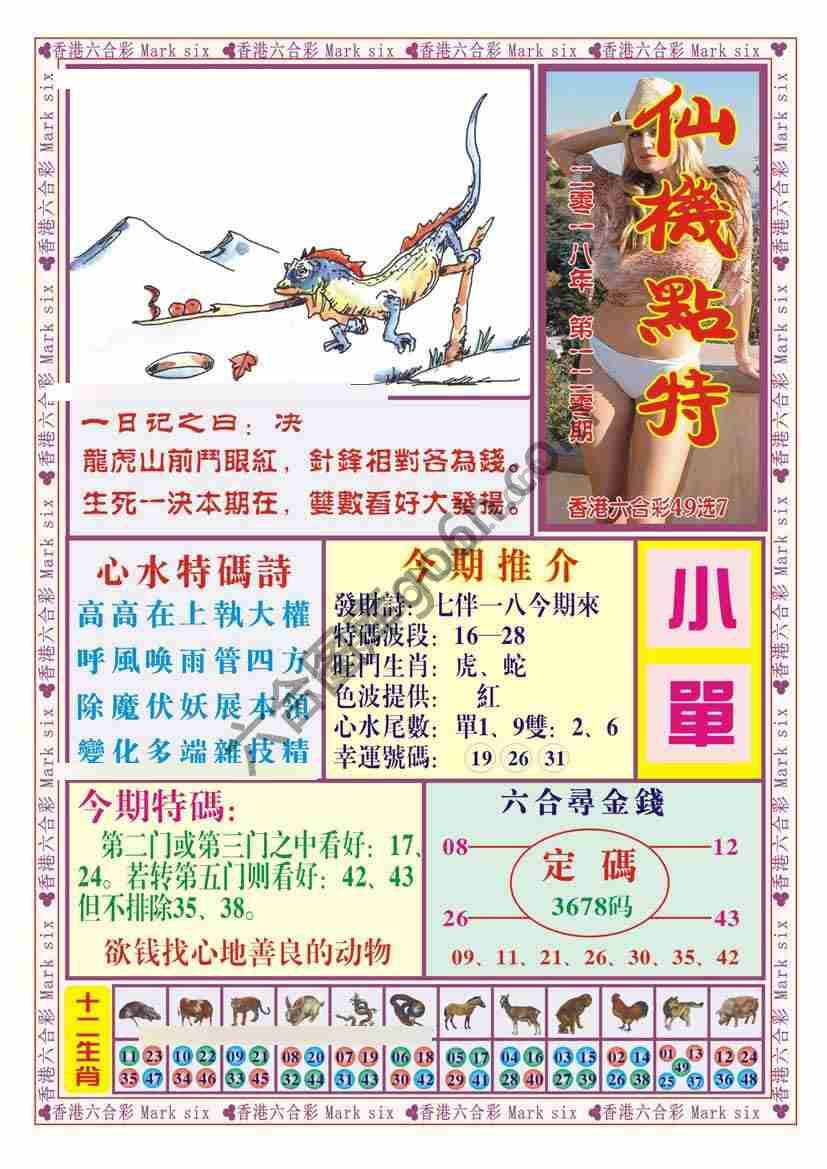 仙机点特