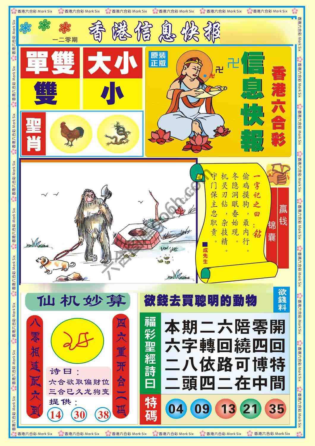 香港信息快报