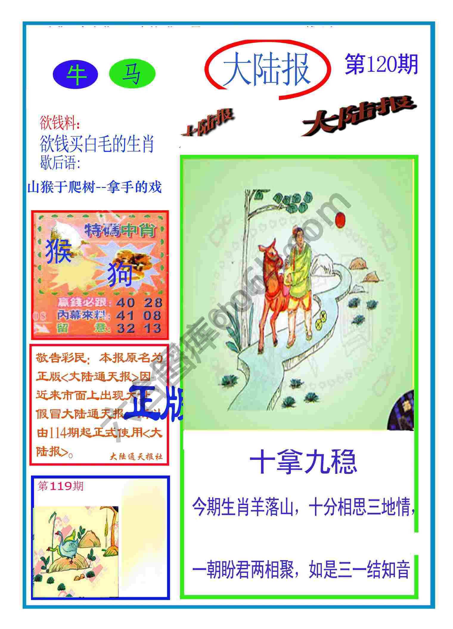 大陆报