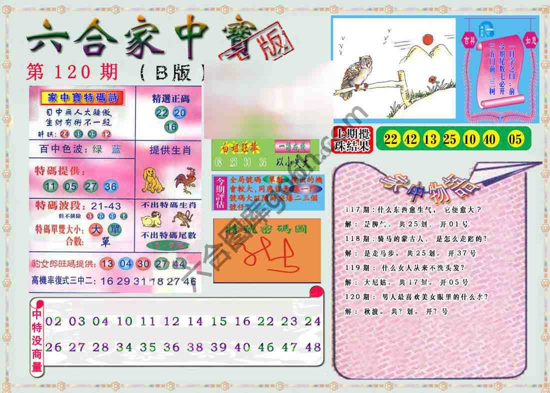 六合家中宝