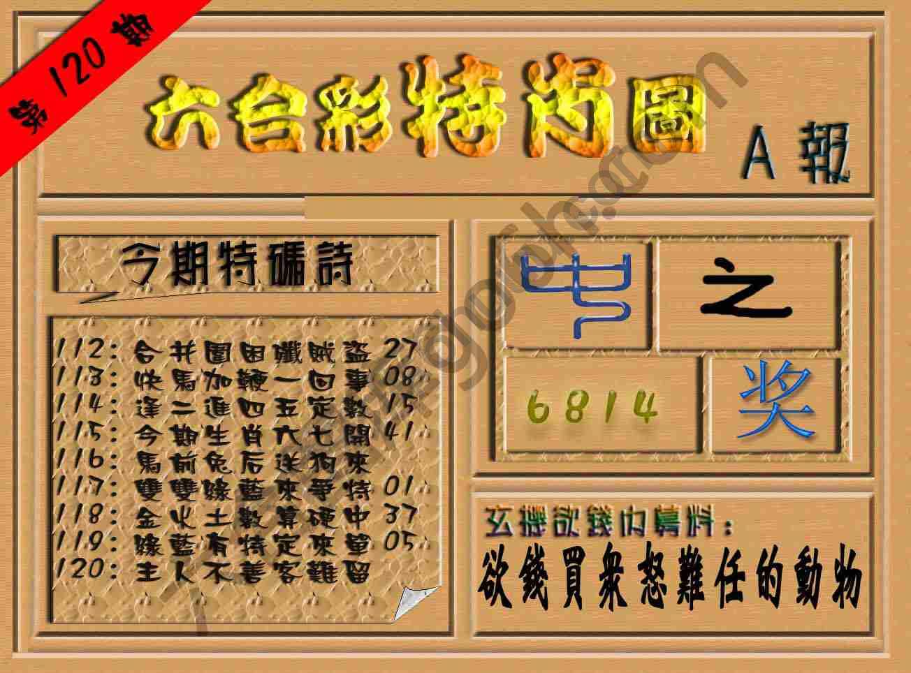 六合彩特肖图