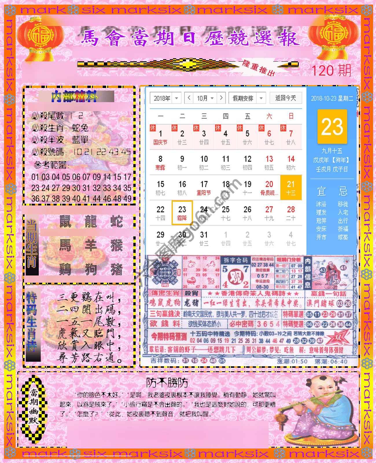 日历精选报