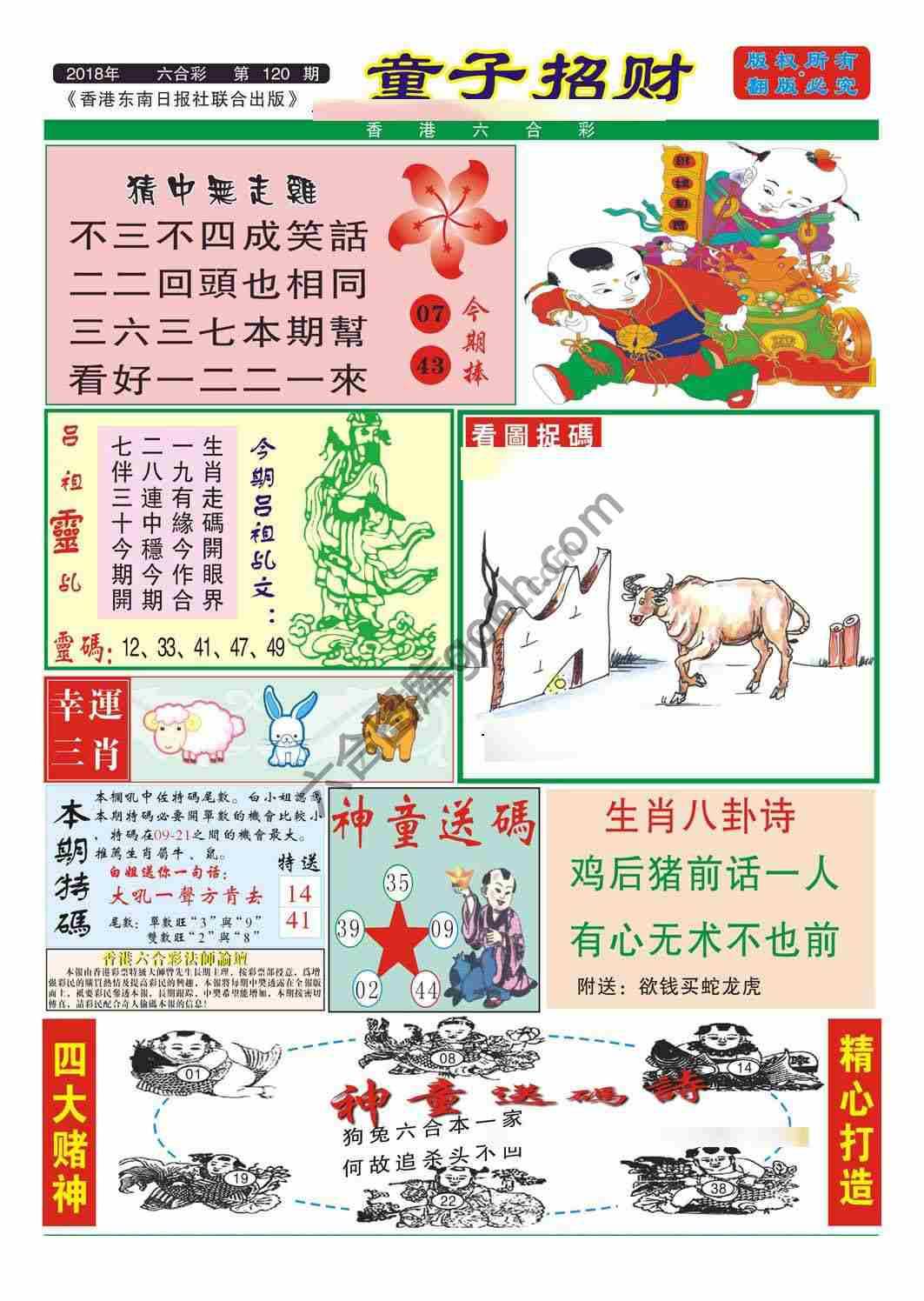 童子招财
