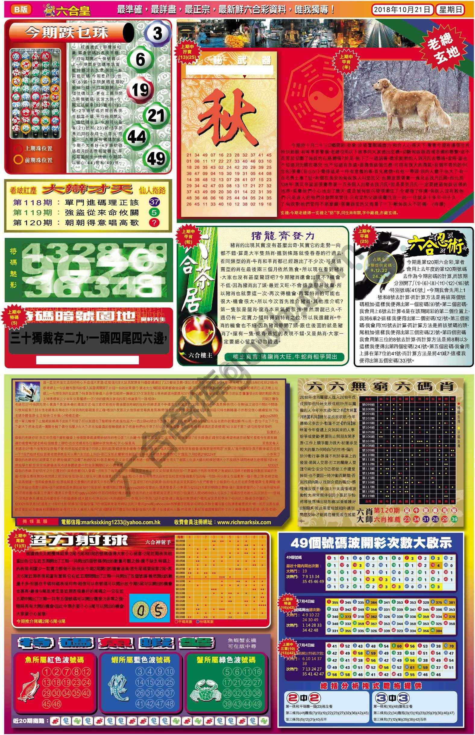 六合皇