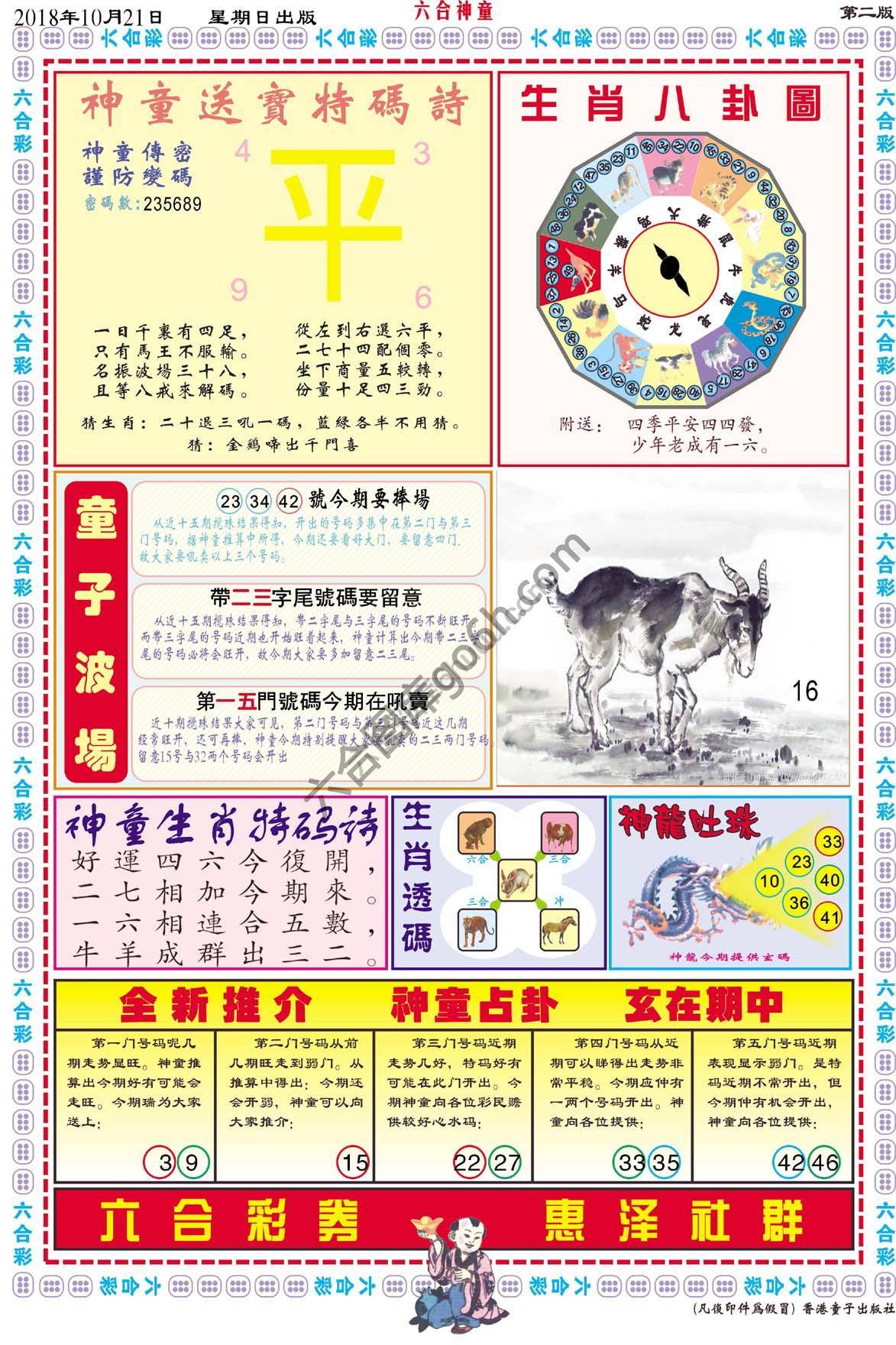 六合神童