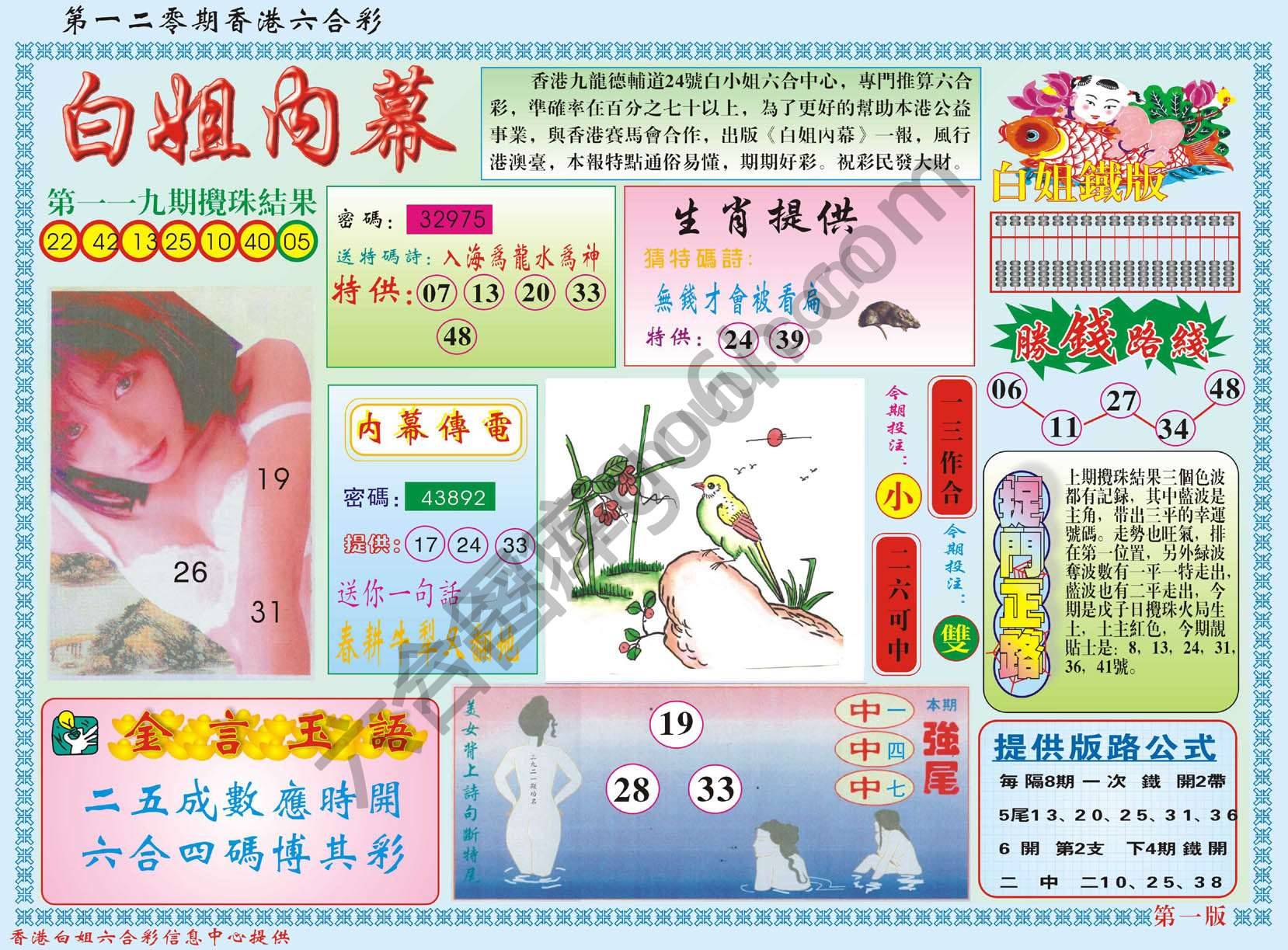 白姐内幕