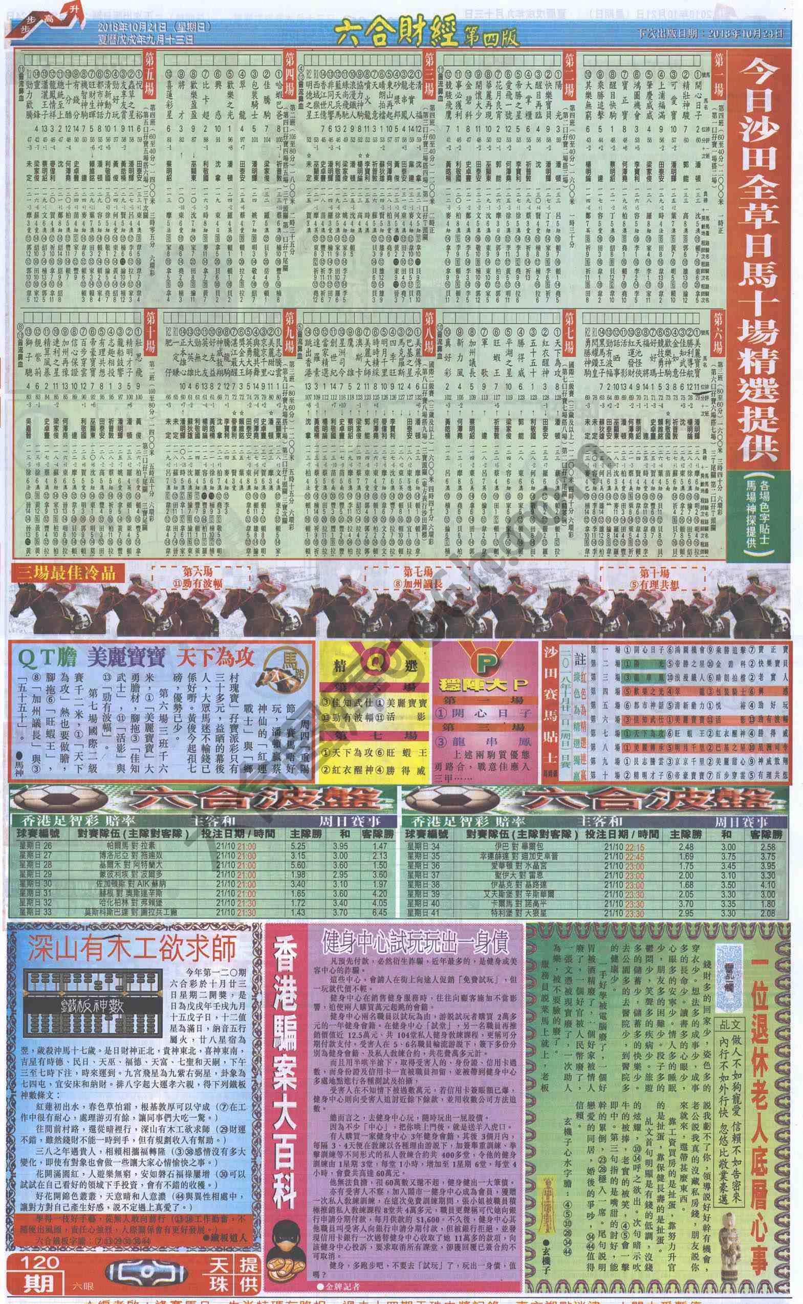 新六合财经