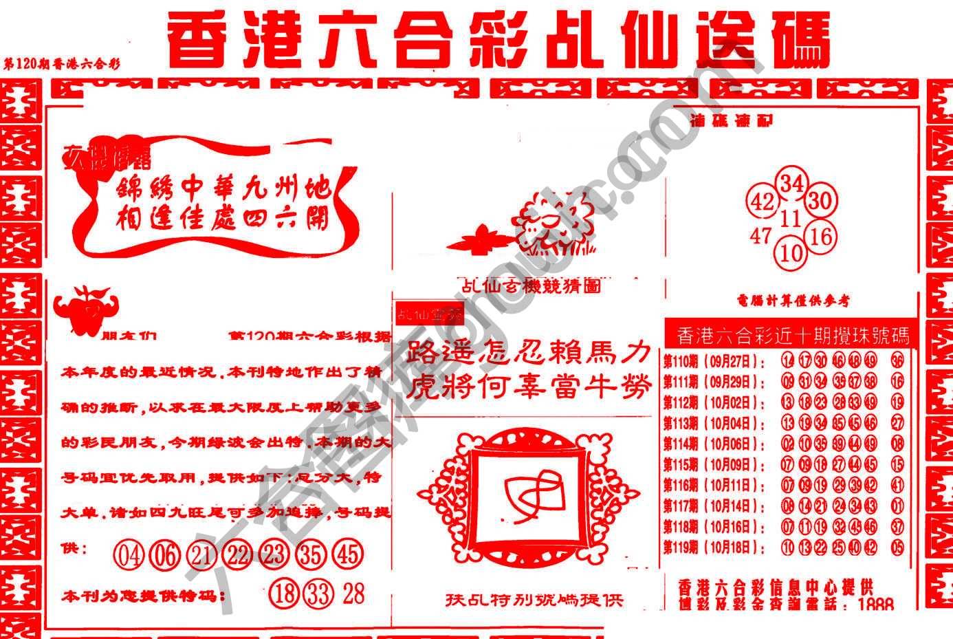 乩仙送码
