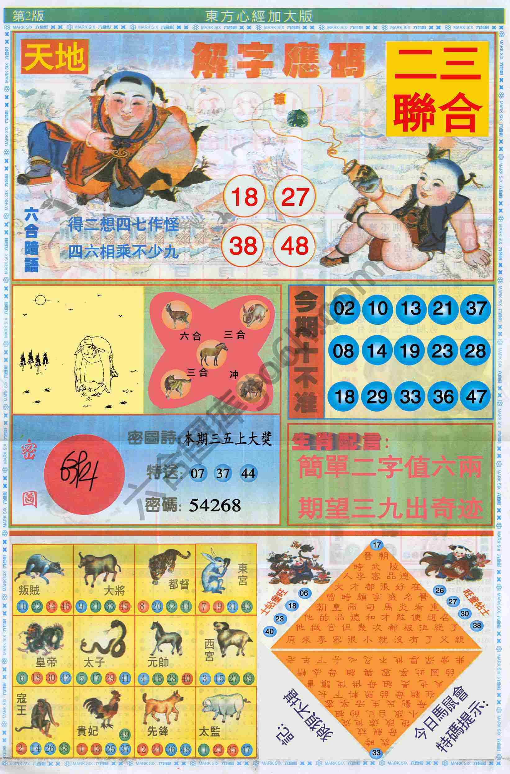 东方心经加大版