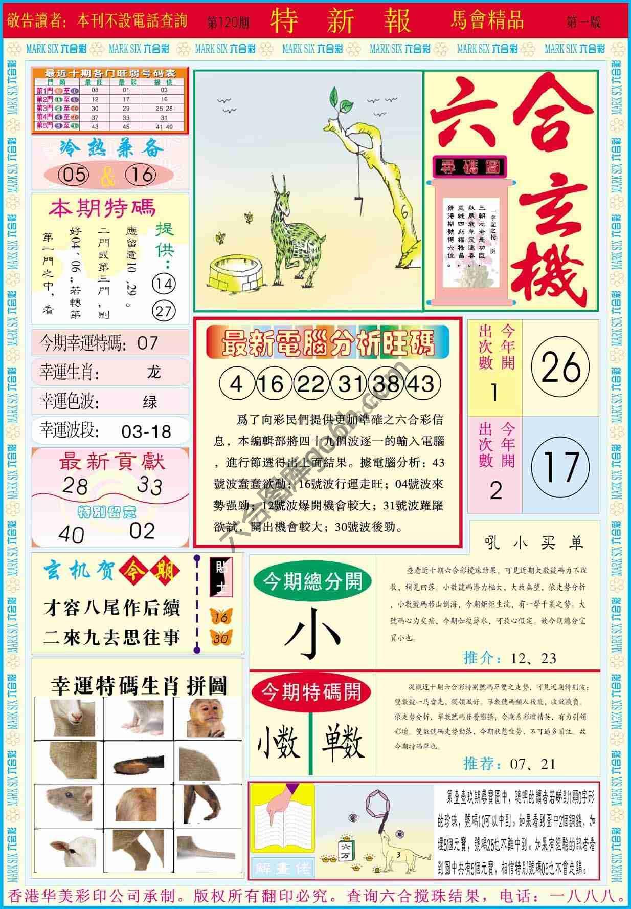 特新报