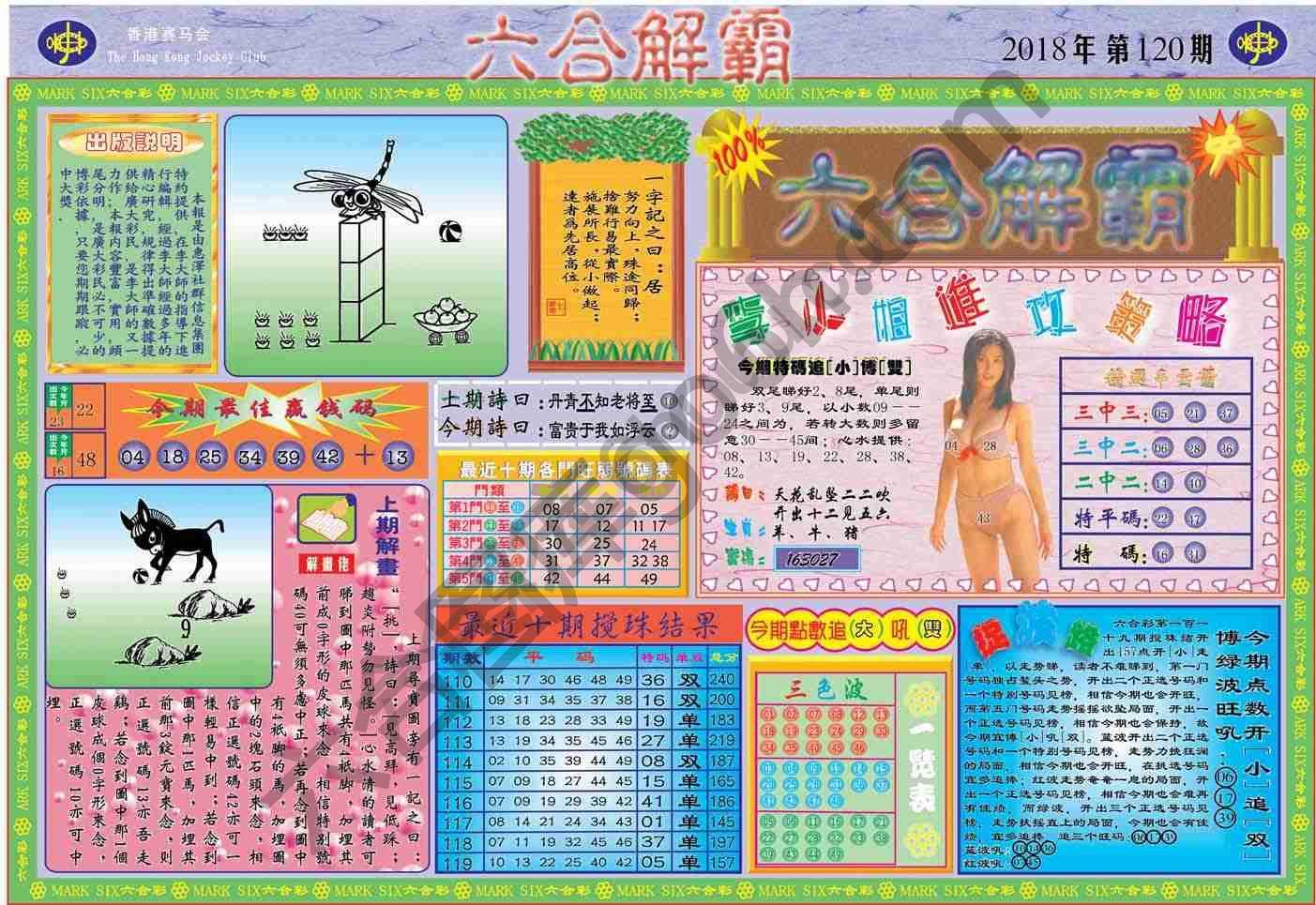 六合解霸