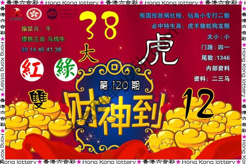 财神到