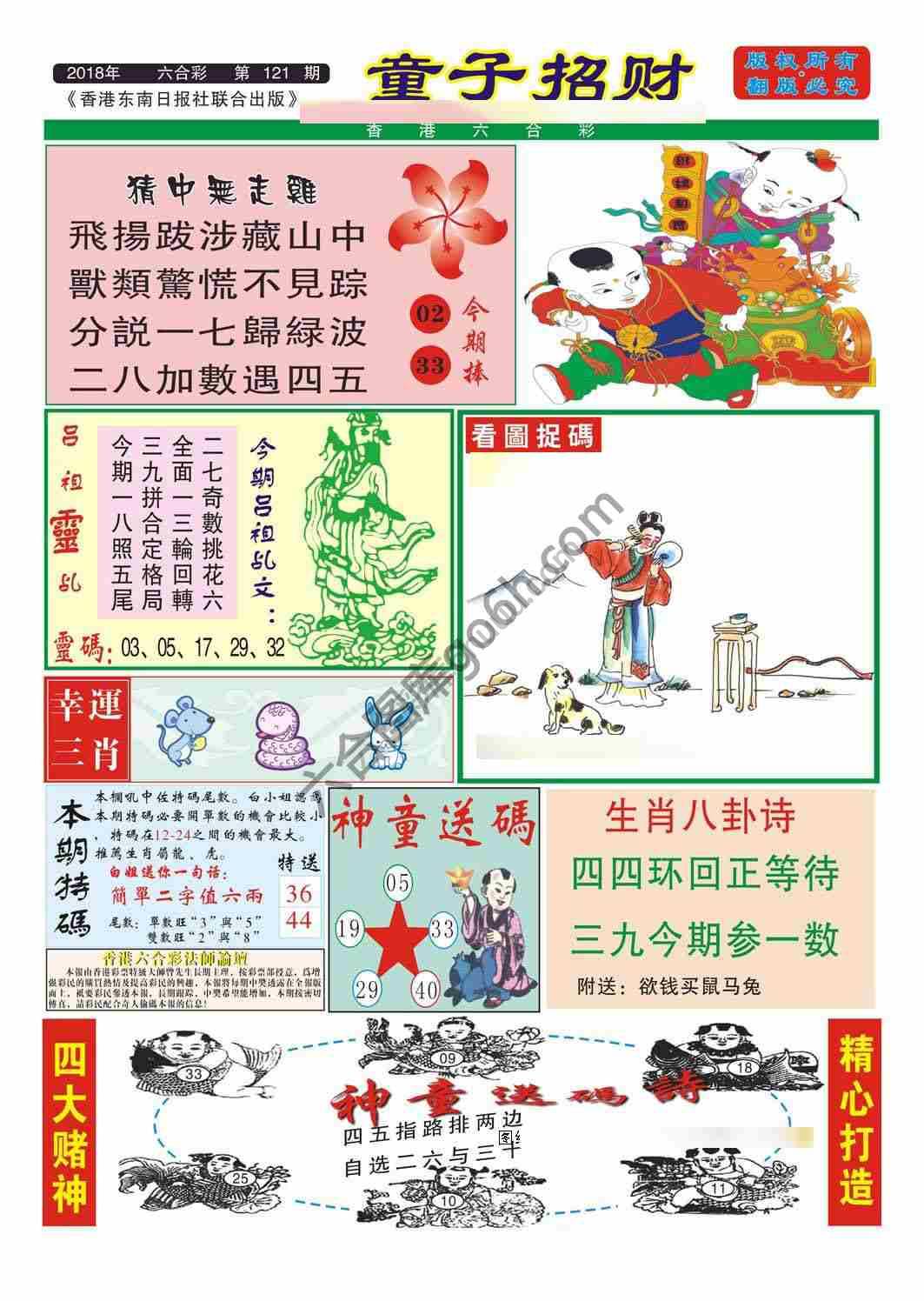 童子招财