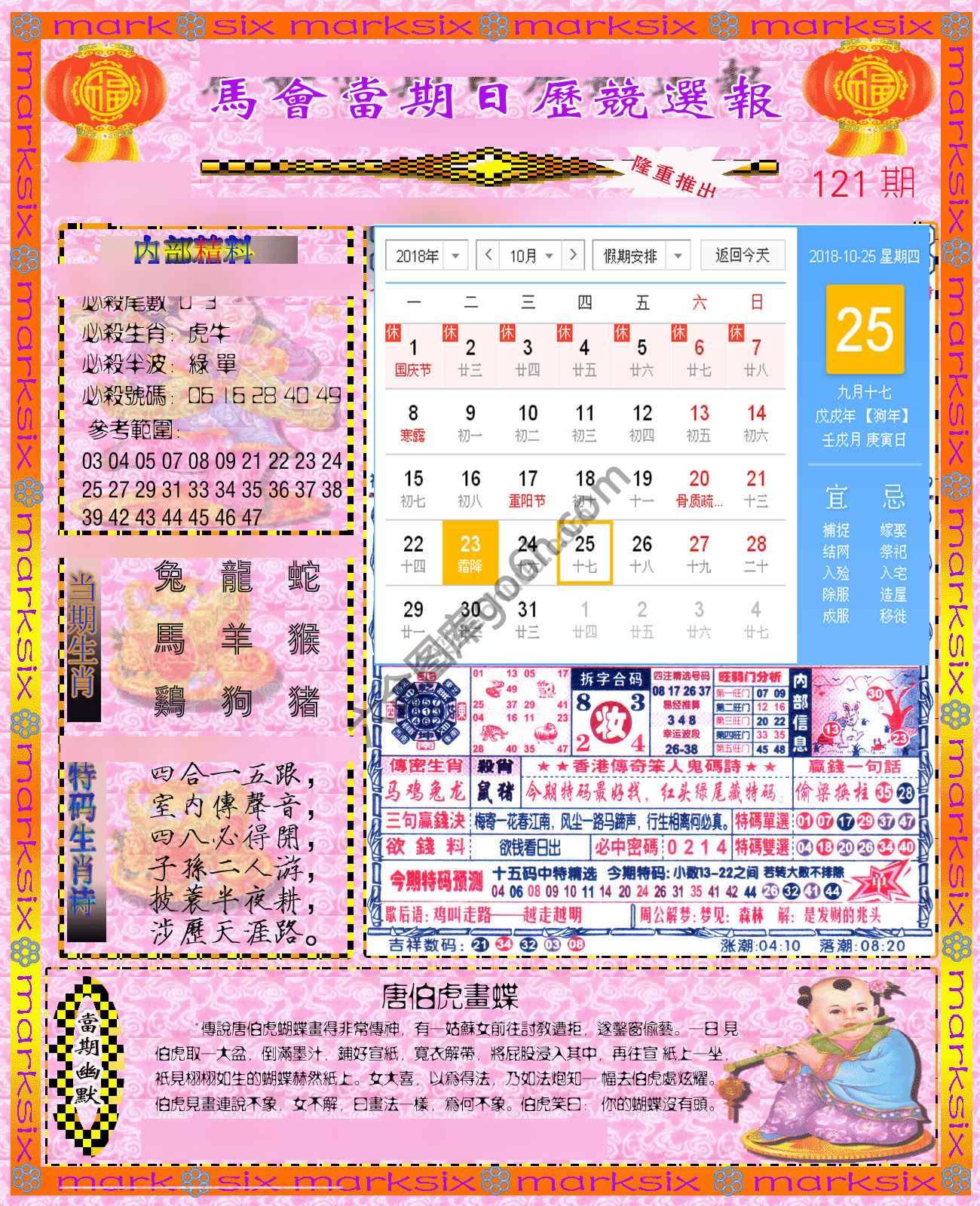 日历精选报