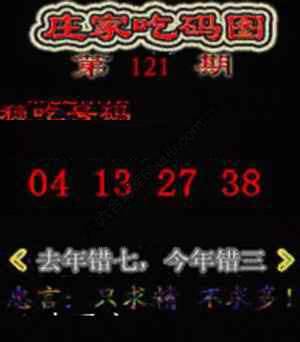 庄家吃码图