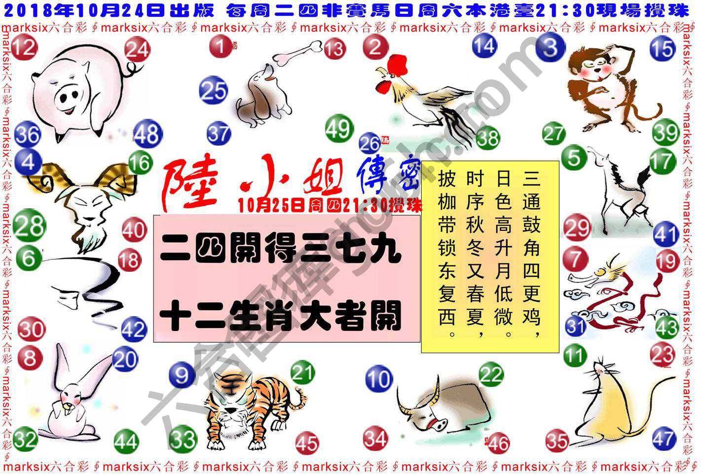 陆小姐传密